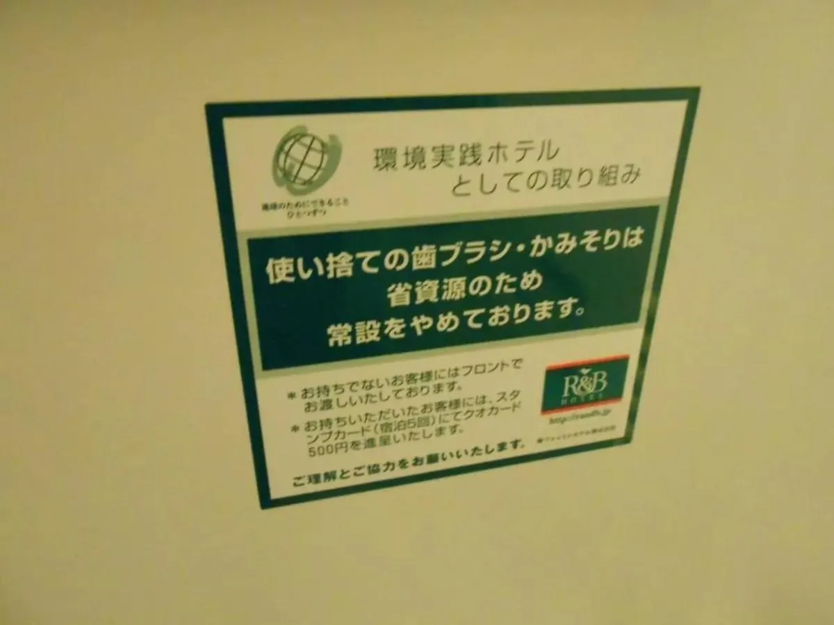 R & B Hotel Kamata Higashiguchi - Vacation Stay 38814V Tokio